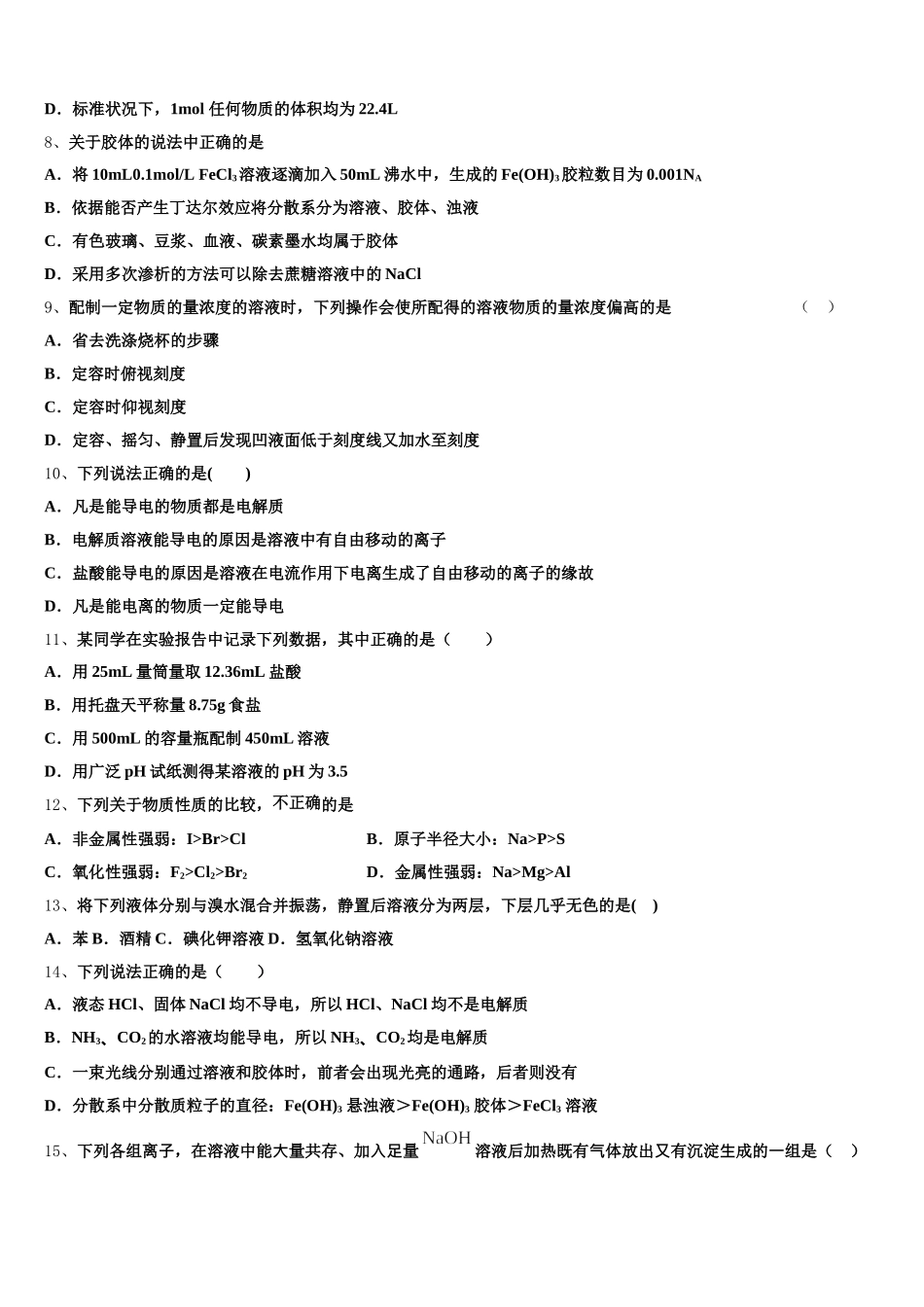 2025-2026学年湖南省邵东县第一中学高一上化学期中联考模拟试题含解析_第2页