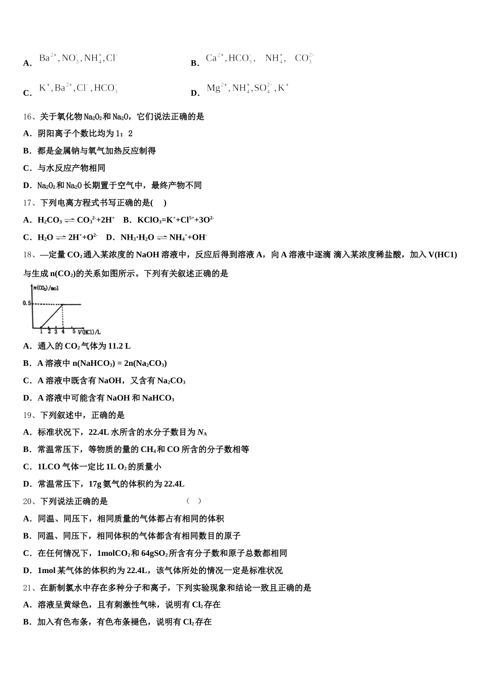 2025-2026学年湖南省邵东县第一中学高一上化学期中联考模拟试题含解析_第3页
