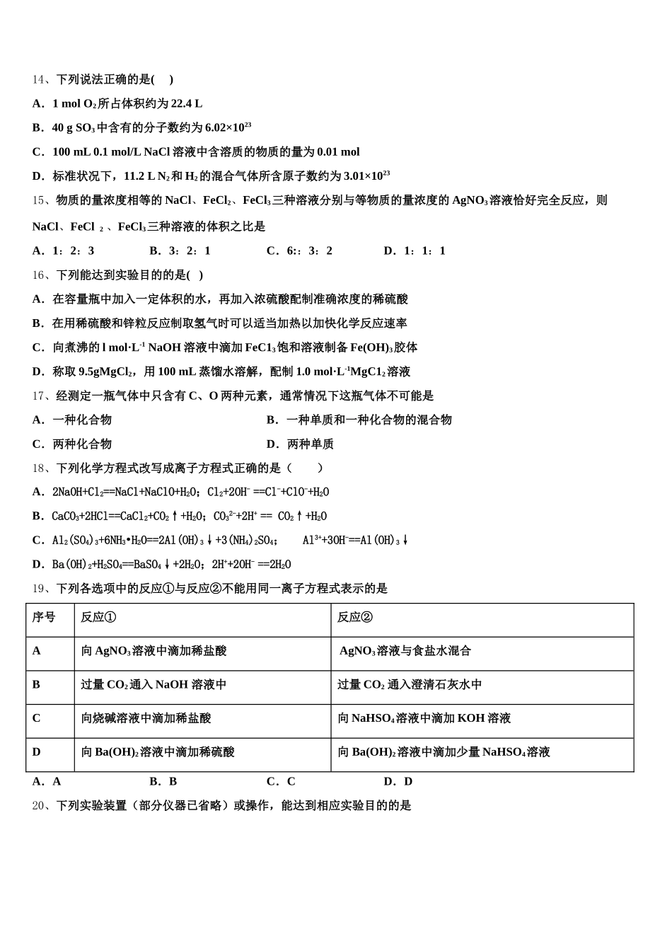 湖南省邵东县第三中学2026届高一化学第一学期期中学业质量监测模拟试题含解析_第3页