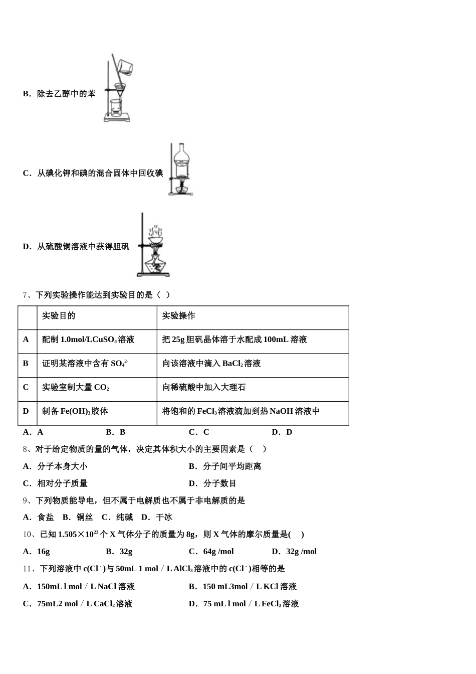 学易试题君之单元测试君2025年高一上化学期中达标检测试题含解析_第2页