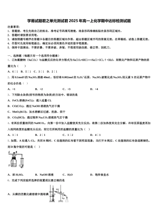 学易试题君之单元测试君2025年高一上化学期中达标检测试题含解析