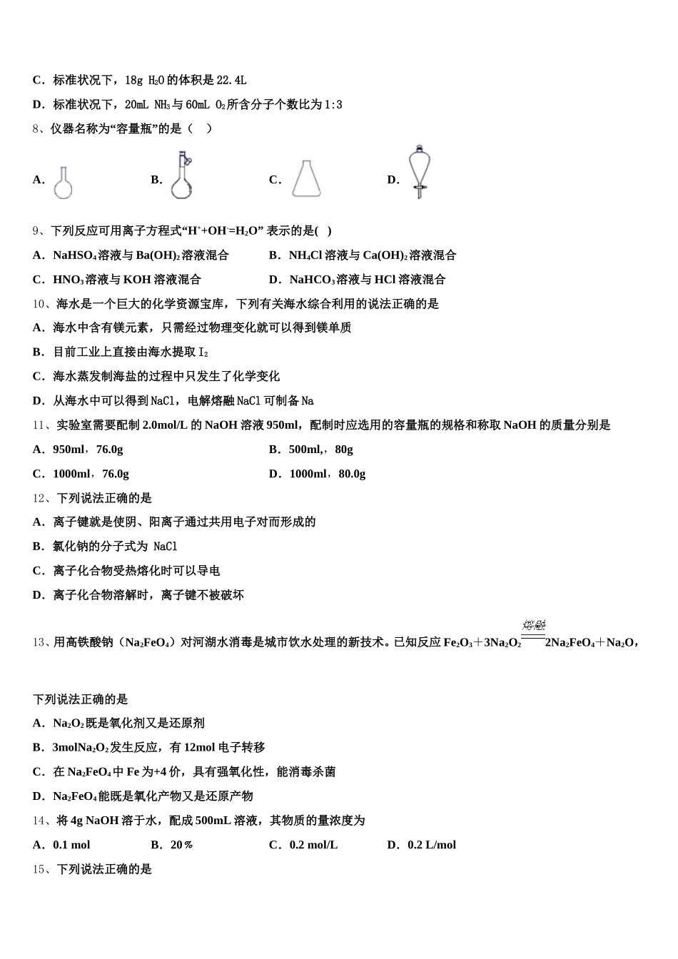 湖南长沙市一中2025-2026学年化学高一第一学期期中调研试题含解析_第2页