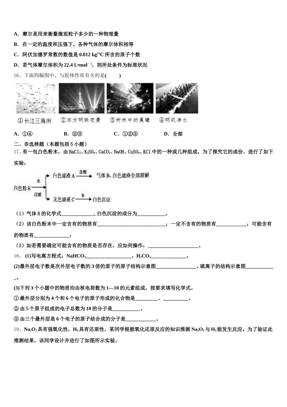 湖南长沙市一中2025-2026学年化学高一第一学期期中调研试题含解析_第3页
