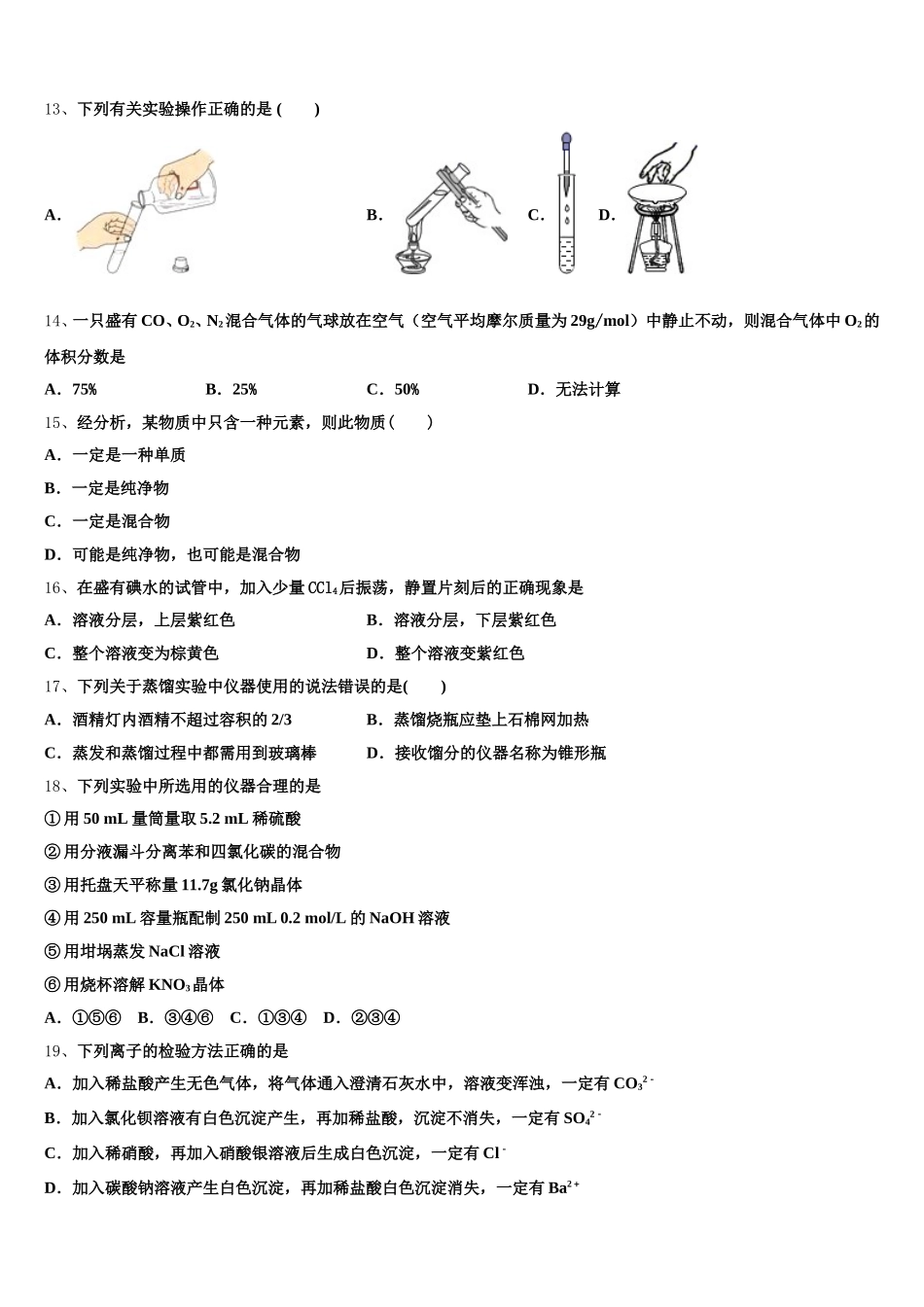 湖南省常德市临澧县第一中学2026届化学高一第一学期期中考试试题含解析_第3页