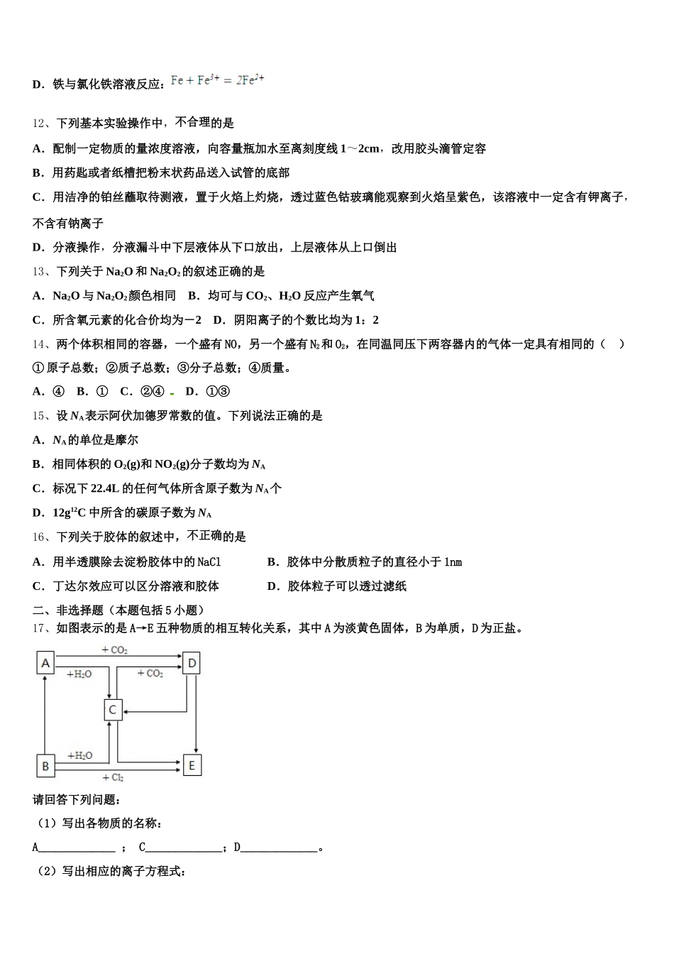 2025-2026学年湖南邵阳县一中化学高一上期中综合测试试题含解析_第3页