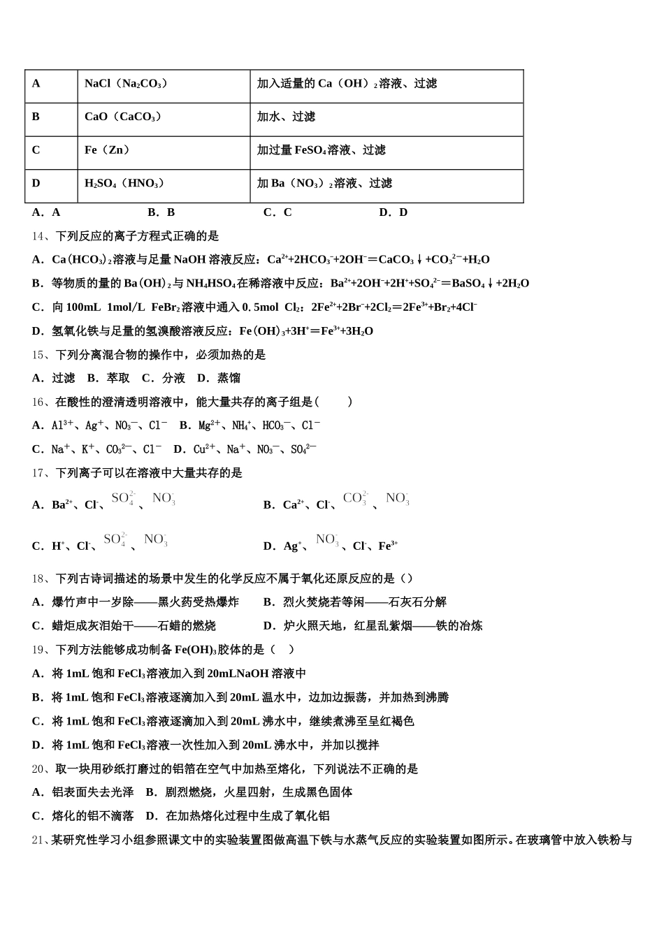 2026届湖南省邵东县第一中学化学高一上期中经典试题含解析_第3页