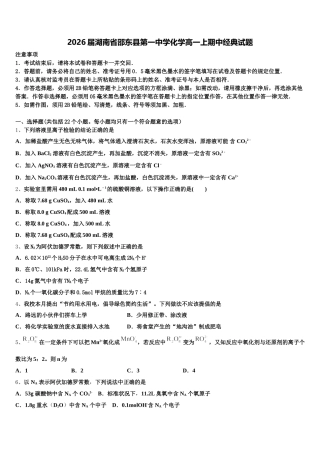 2026届湖南省邵东县第一中学化学高一上期中经典试题含解析
