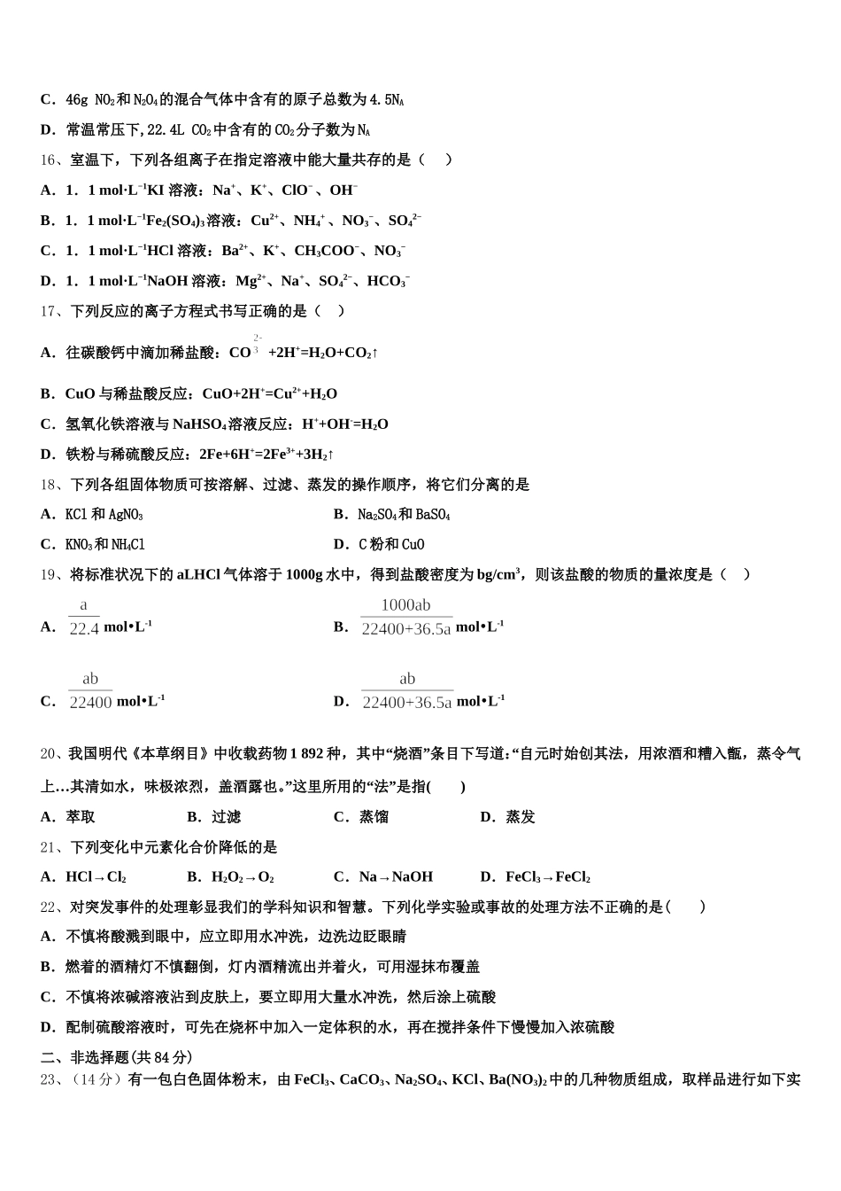 湖南省邵阳市隆回县2025-2026学年高一化学第一学期期中复习检测模拟试题含解析_第3页