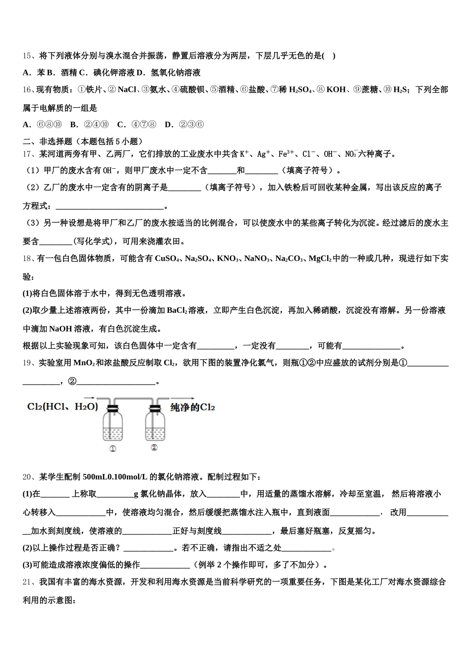 长沙市明德中学2025-2026学年化学高一上期中教学质量检测试题含解析_第3页