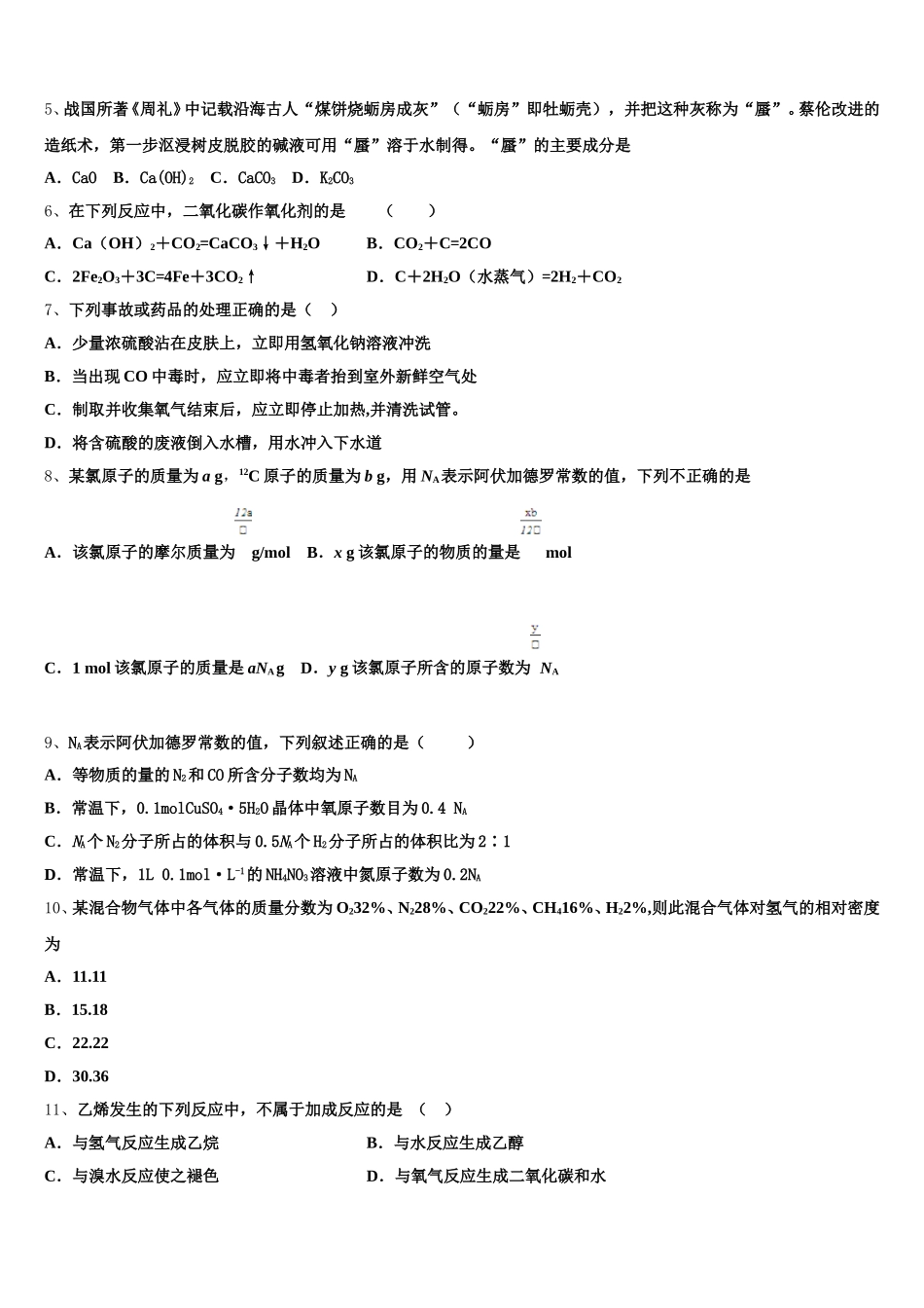 湖南省株洲市2025-2026学年高一化学第一学期期中学业质量监测试题含解析_第2页