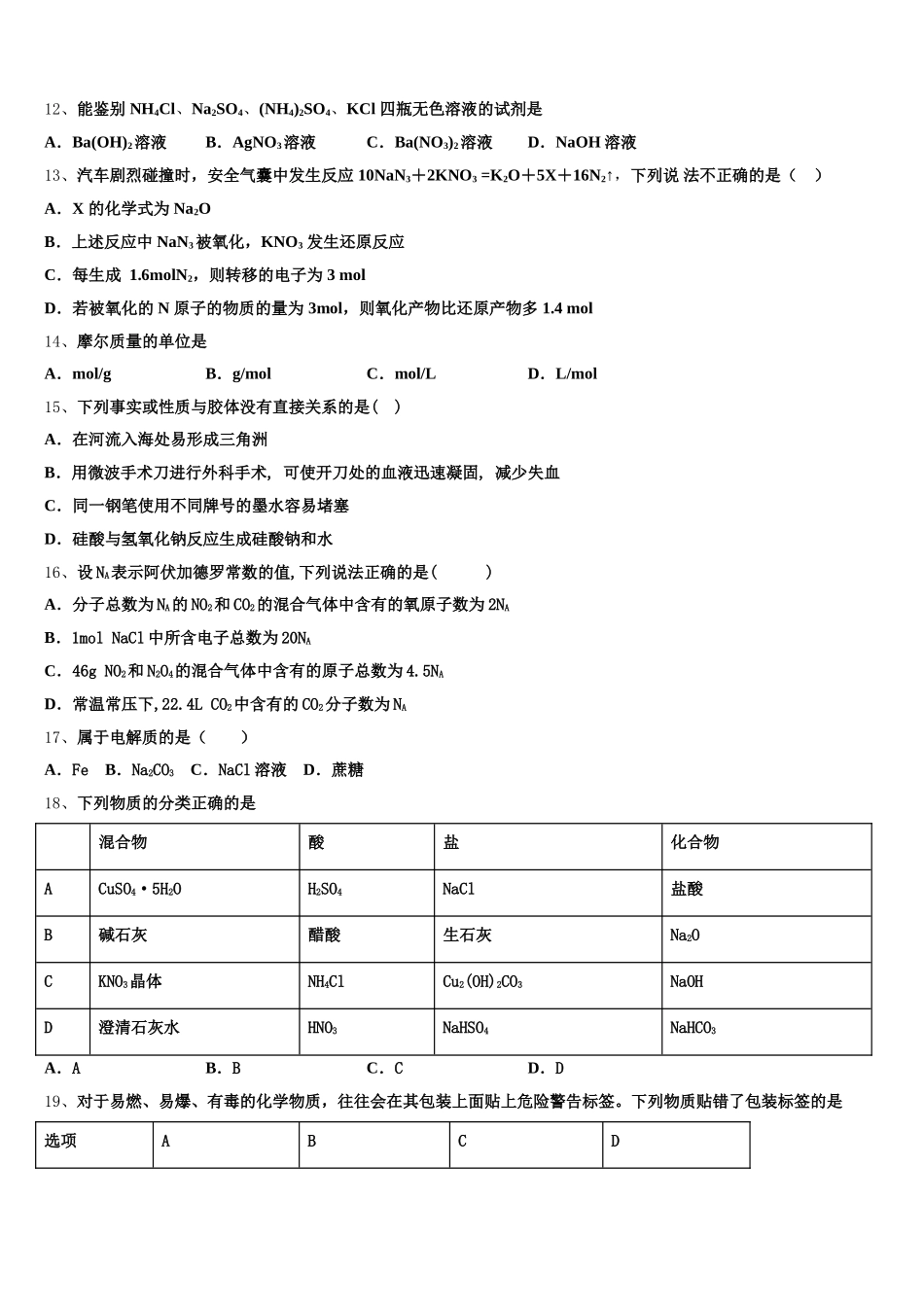湖南省株洲市2025-2026学年高一化学第一学期期中学业质量监测试题含解析_第3页