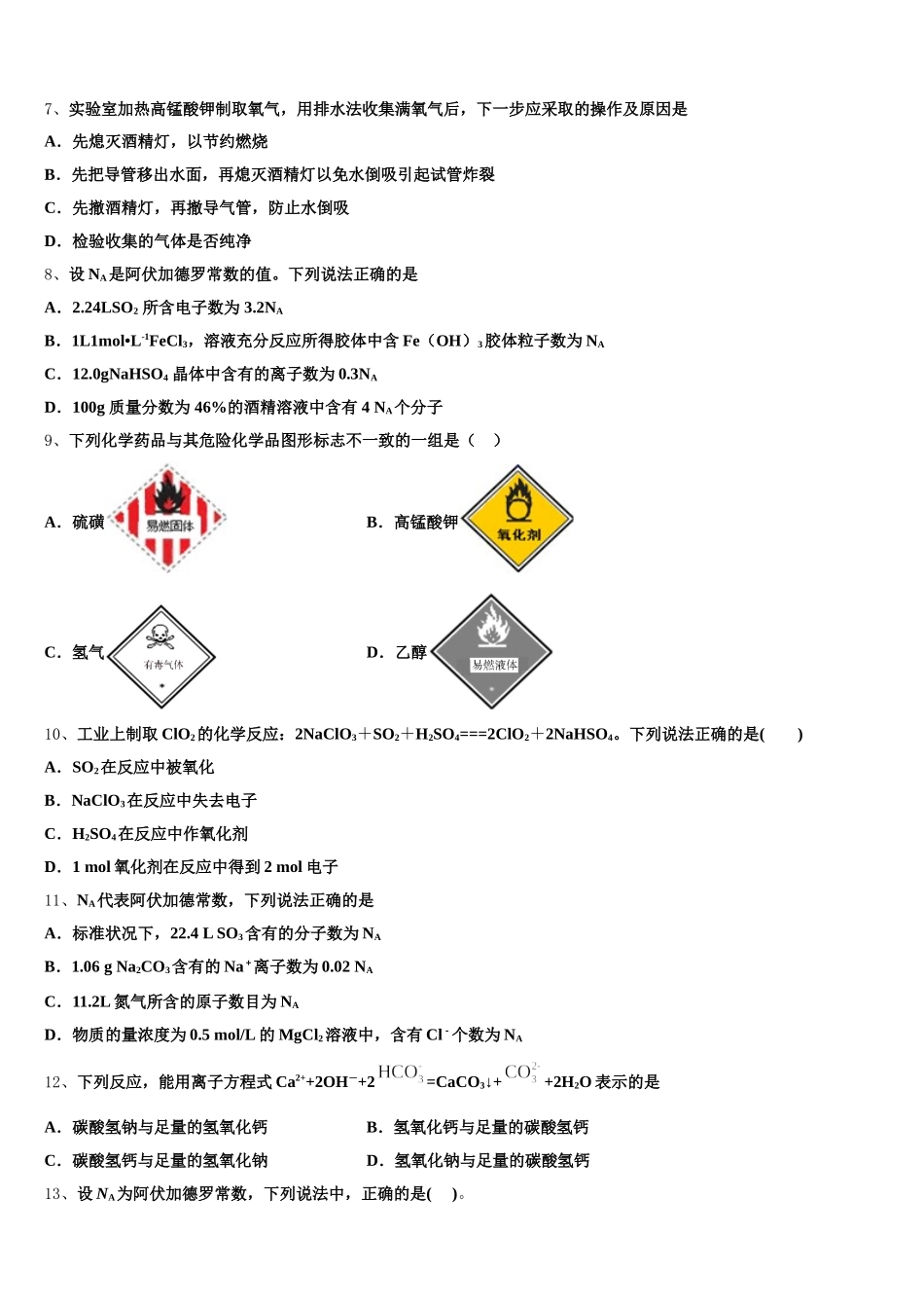 湖南省郴州市汝城县第一中学2025-2026学年化学高一第一学期期中经典试题含解析_第2页