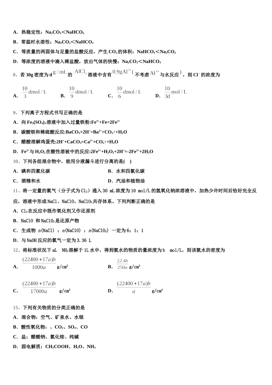 湖南省桃江县一中2025-2026学年高一化学第一学期期中联考模拟试题含解析_第2页