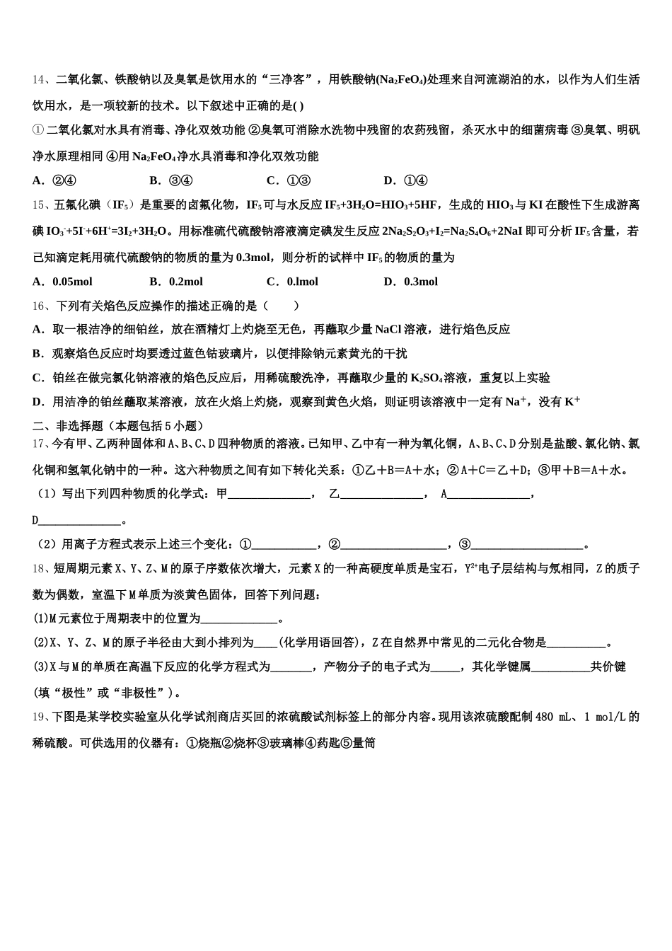 湖南省桃江县一中2025-2026学年高一化学第一学期期中联考模拟试题含解析_第3页