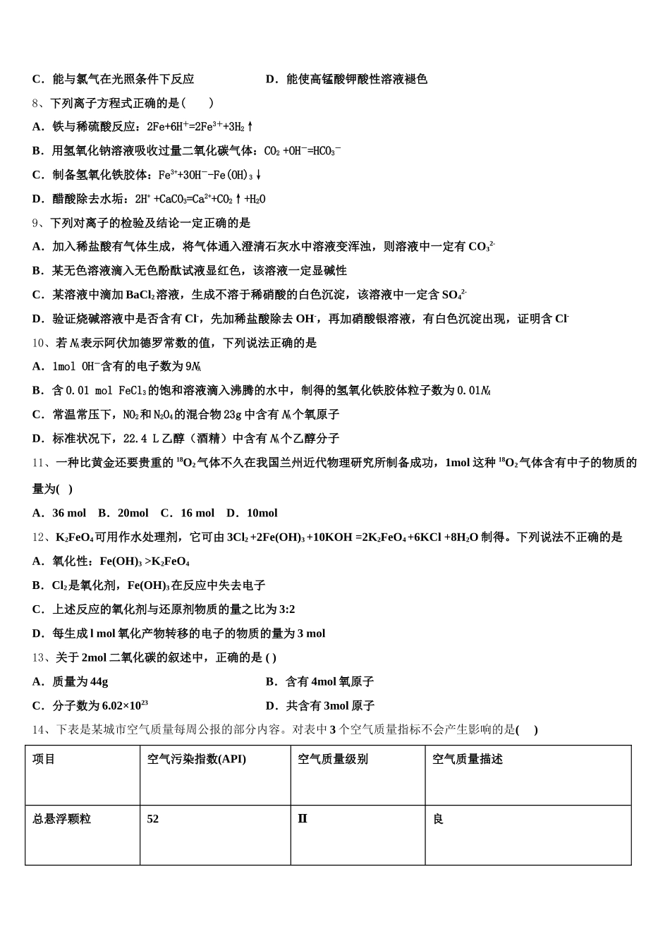 2025-2026学年湖南省岳阳市岳阳县化学高一上期中学业质量监测试题含解析_第2页