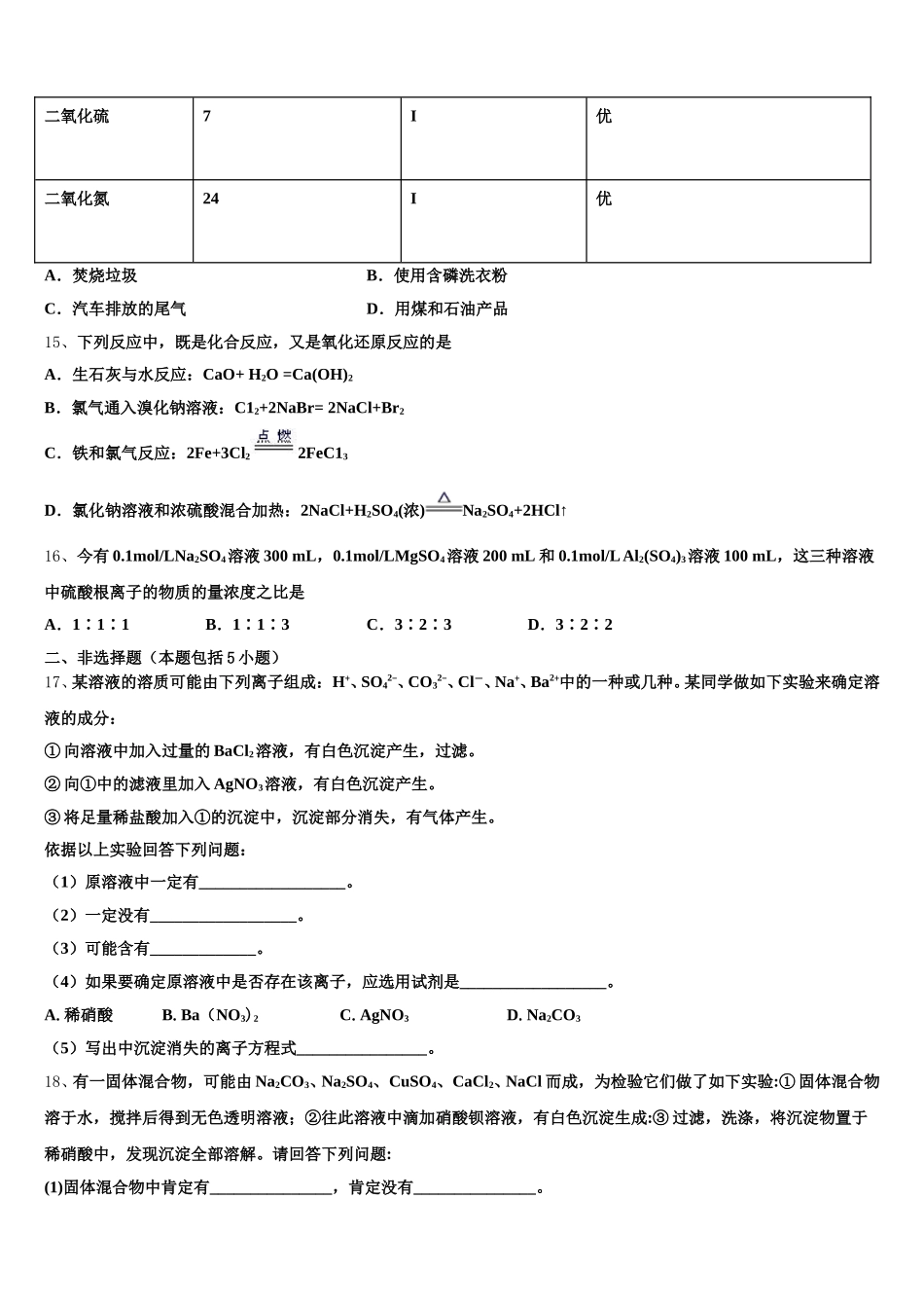 2025-2026学年湖南省岳阳市岳阳县化学高一上期中学业质量监测试题含解析_第3页