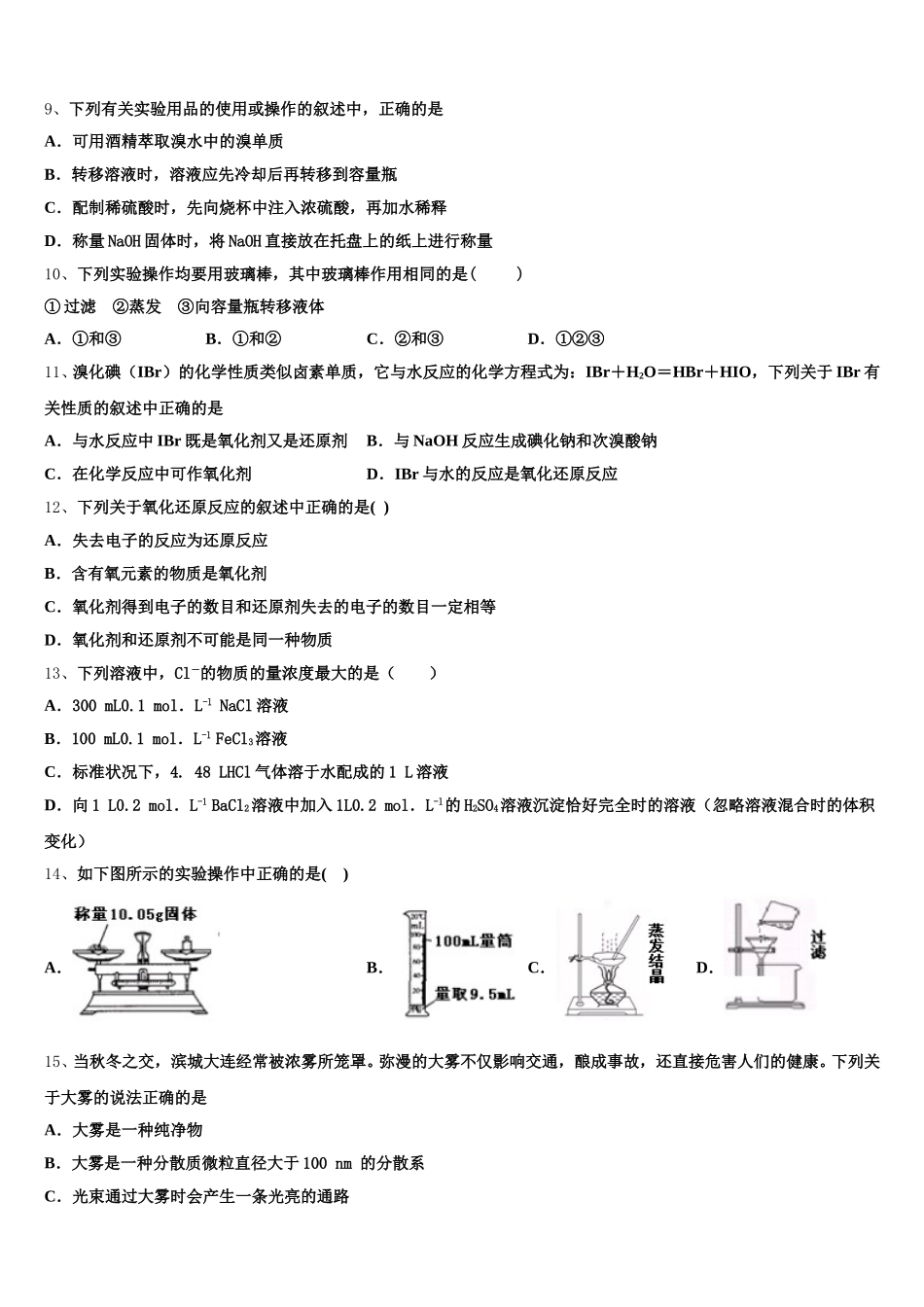 湖南省株洲市醴陵四中2026届化学高一第一学期期中质量检测试题含解析_第2页