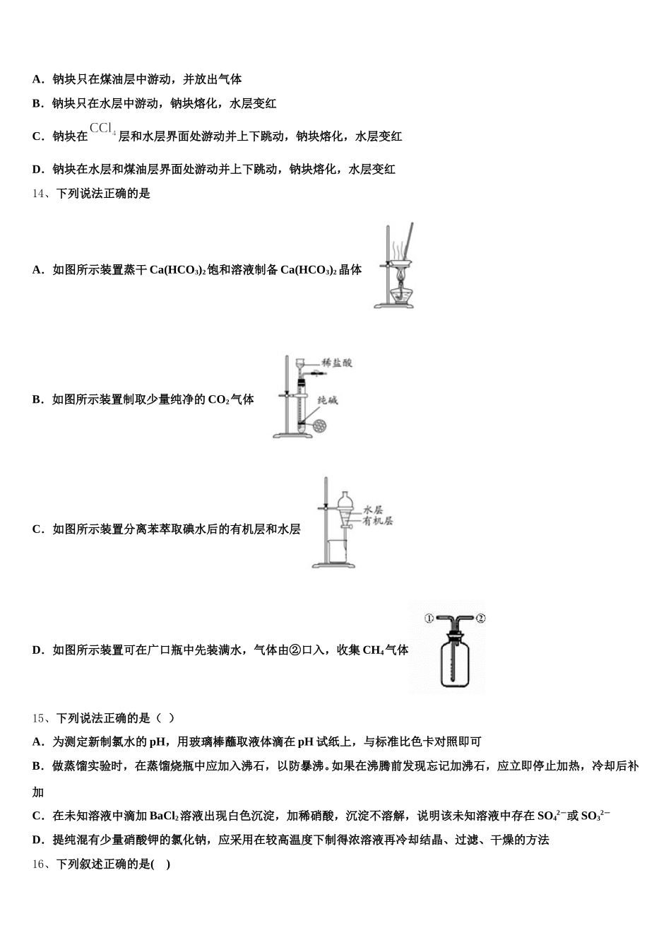 湖南省长沙市一中开福中学2026届化学高一第一学期期中监测试题含解析_第3页