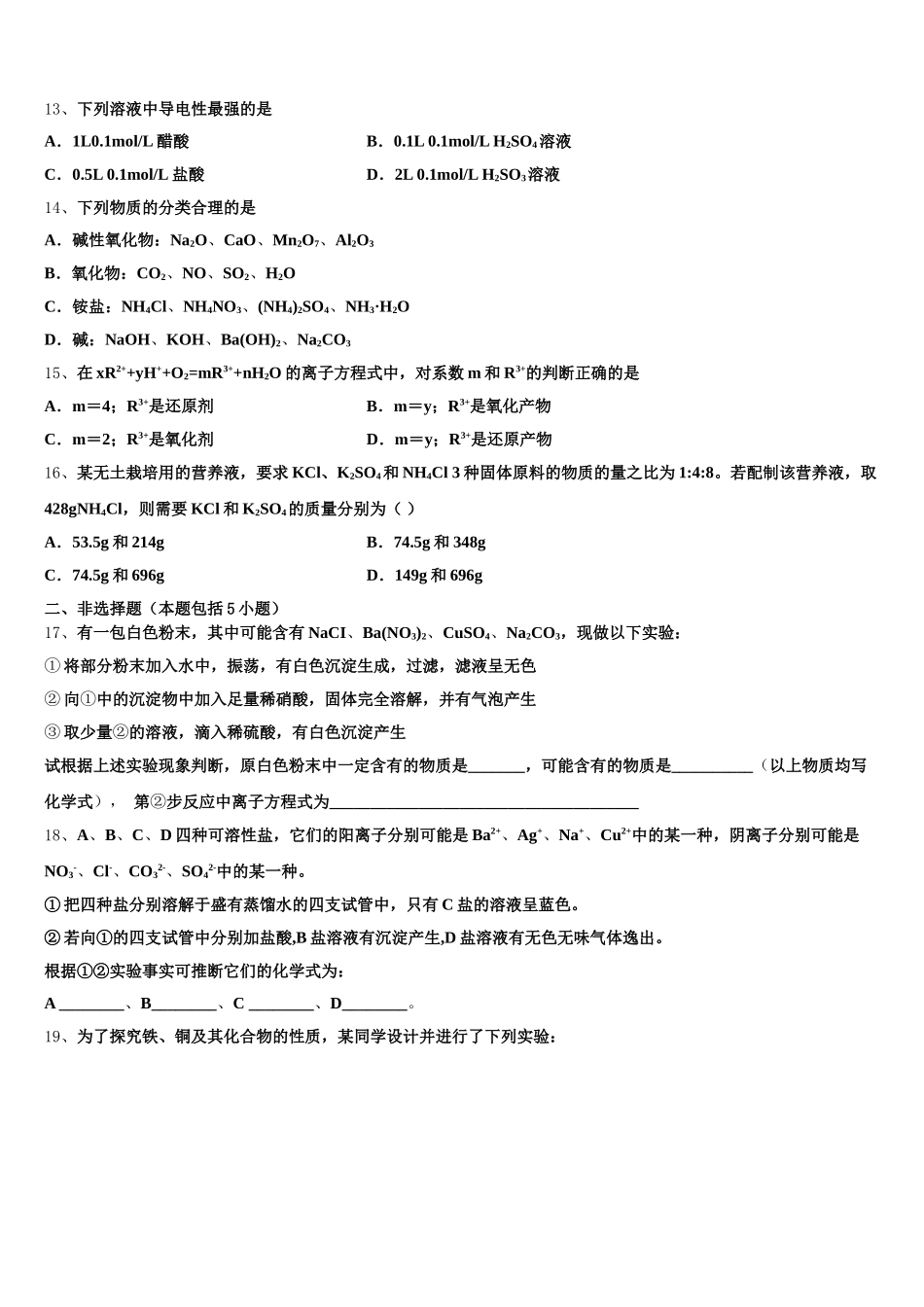 2025-2026学年湖南省汨罗第二中学高一化学第一学期期中调研模拟试题含解析_第3页