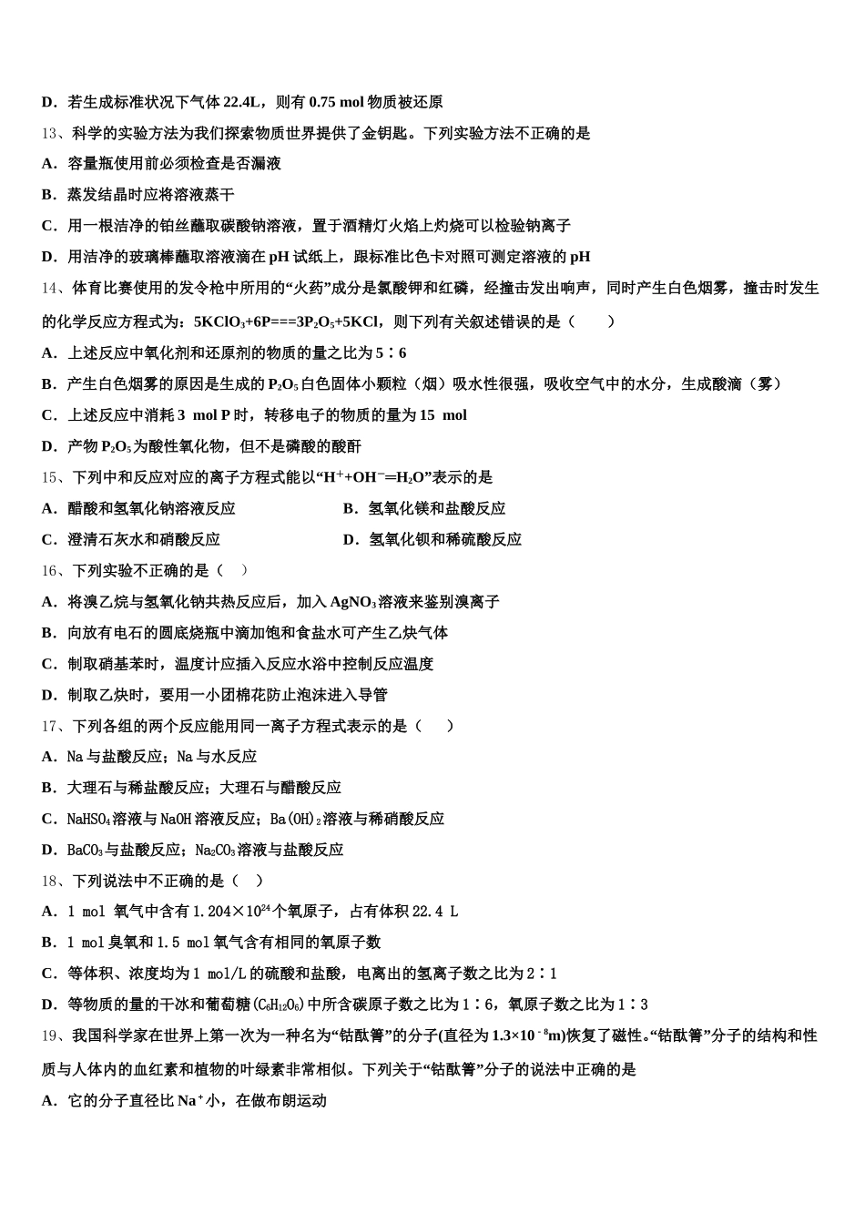 2026届湖南省邵阳市邵东县第三中高一上化学期中经典试题含解析_第3页