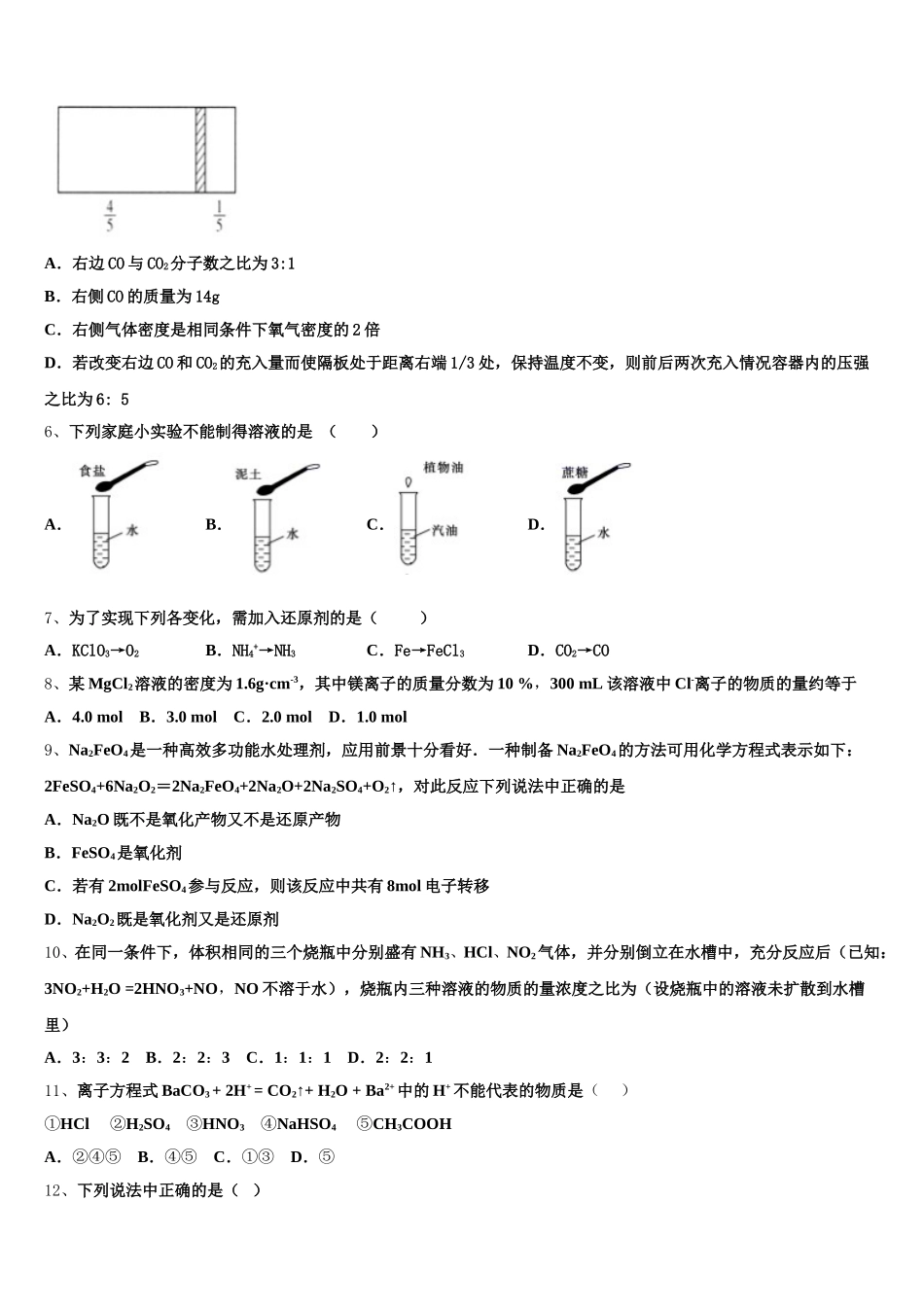 湖南省怀化市第三中学2026届高一化学第一学期期中综合测试试题含解析_第2页