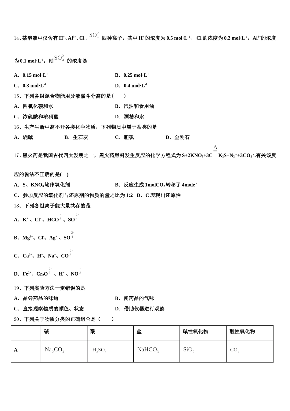 湖南省益阳六中2025-2026学年化学高一第一学期期中调研模拟试题含解析_第3页