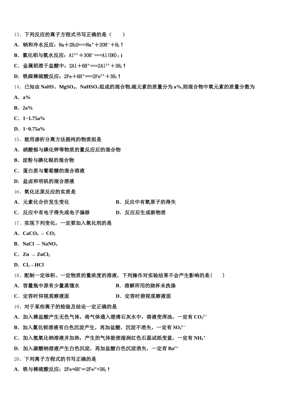 2026届湖南省岳阳县一中高一化学第一学期期中学业质量监测试题含解析_第3页