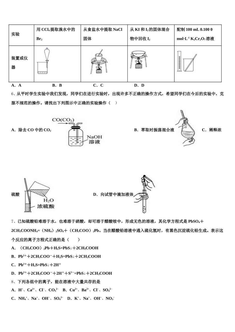 2025年湖南省长沙市明达中学高一上化学期中监测模拟试题含解析_第2页