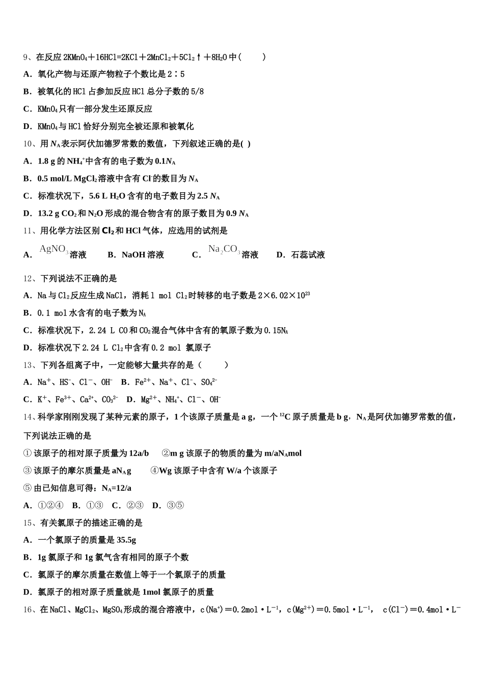 2025年湖南省长沙市明达中学高一上化学期中监测模拟试题含解析_第3页