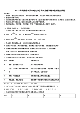 2025年湖南省长沙市明达中学高一上化学期中监测模拟试题含解析