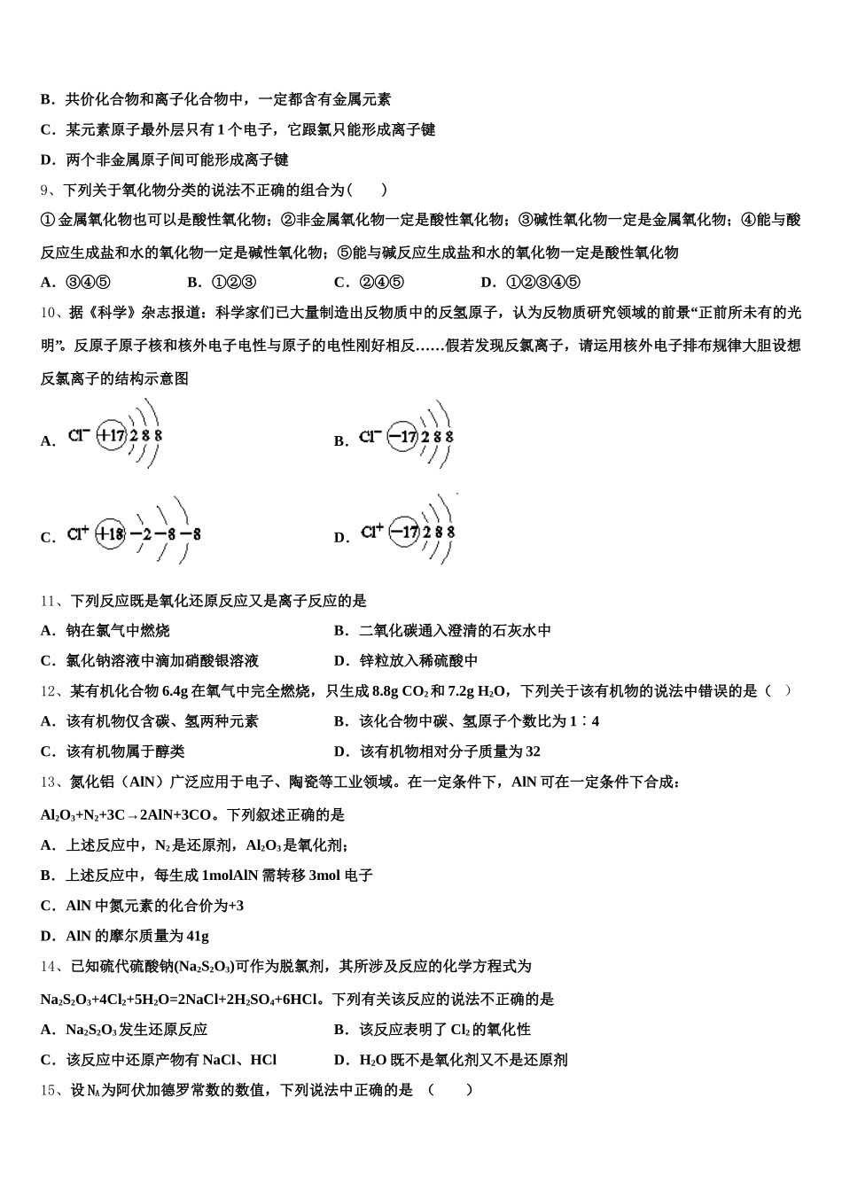 2025年湖南省宁乡市化学高一第一学期期中考试模拟试题含解析_第3页