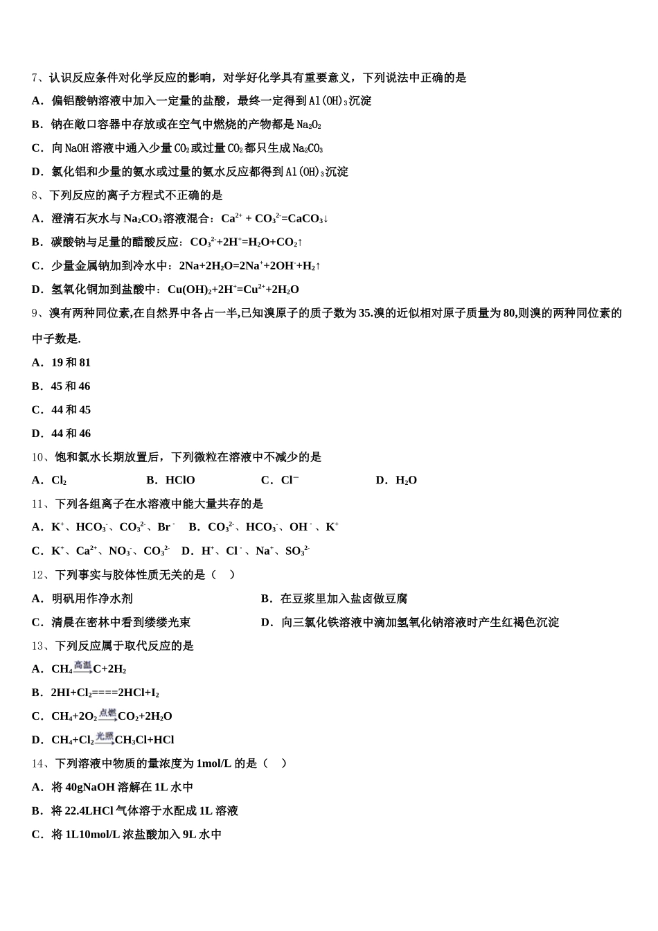 2026届湖南省益阳市高一上化学期中学业质量监测试题含解析_第2页