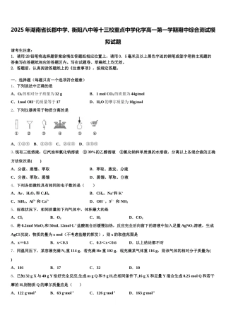 2025年湖南省长郡中学、衡阳八中等十三校重点中学化学高一第一学期期中综合测试模拟试题含解析