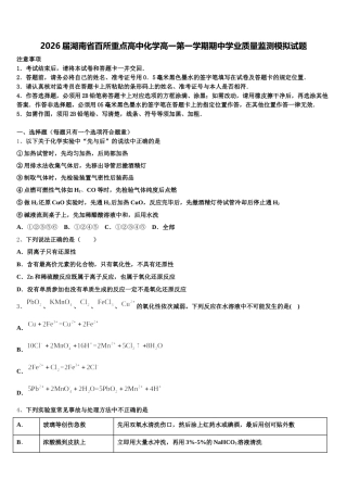 2026届湖南省百所重点高中化学高一第一学期期中学业质量监测模拟试题含解析