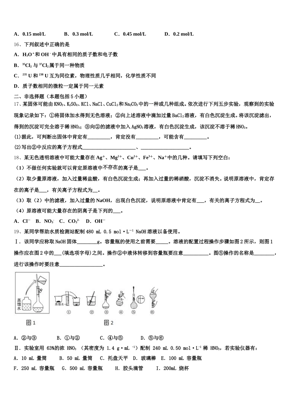 湖南省邵东县第一中学2026届高一化学第一学期期中质量检测试题含解析_第3页