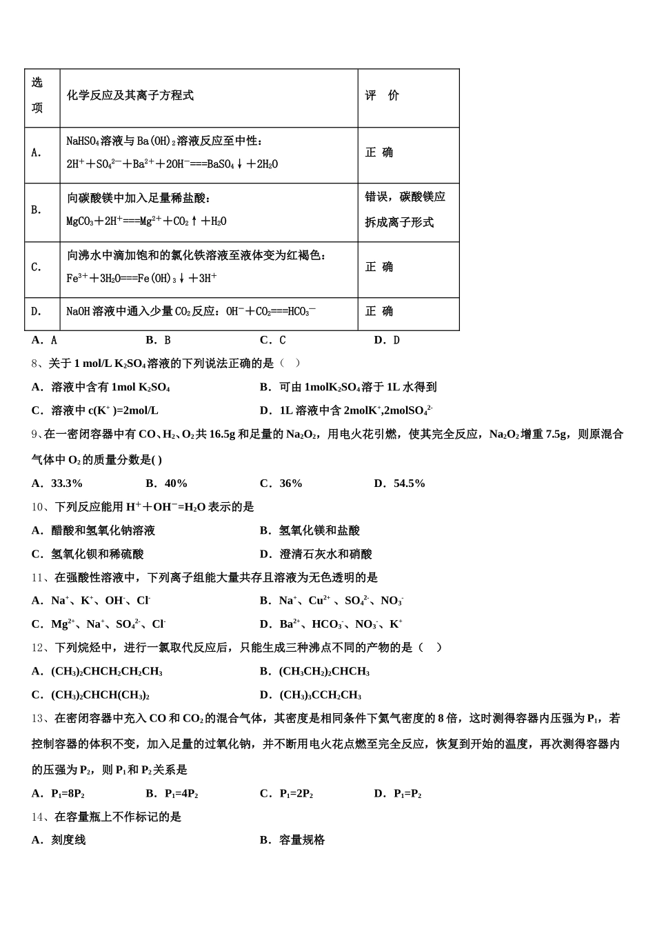 湖南省衡阳市重点名校2025-2026学年化学高一上期中调研试题含解析_第2页