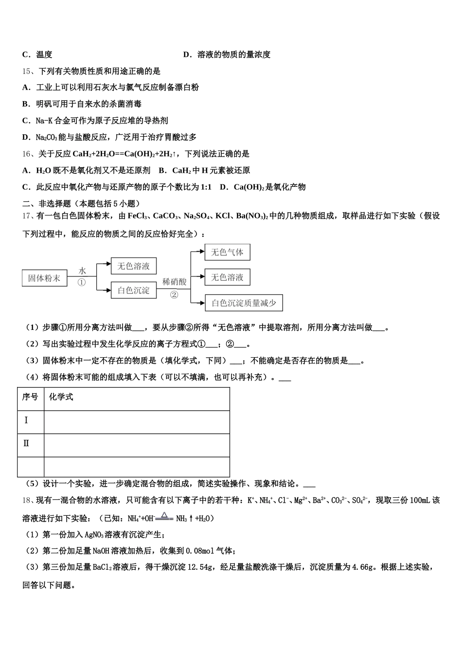 湖南省衡阳市重点名校2025-2026学年化学高一上期中调研试题含解析_第3页