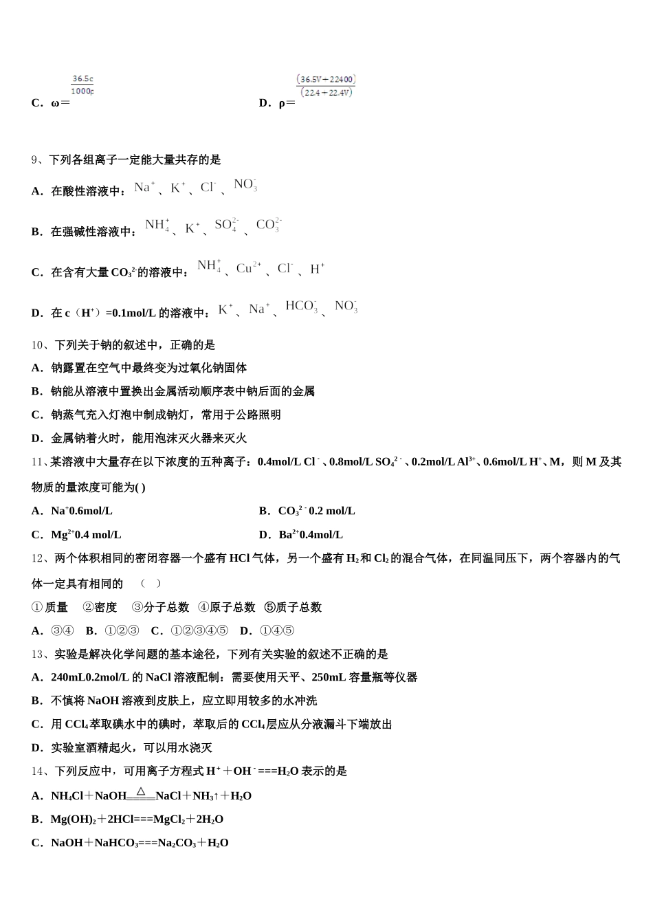 湖南省攸县第一中学2025-2026学年化学高一上期中调研试题含解析_第2页