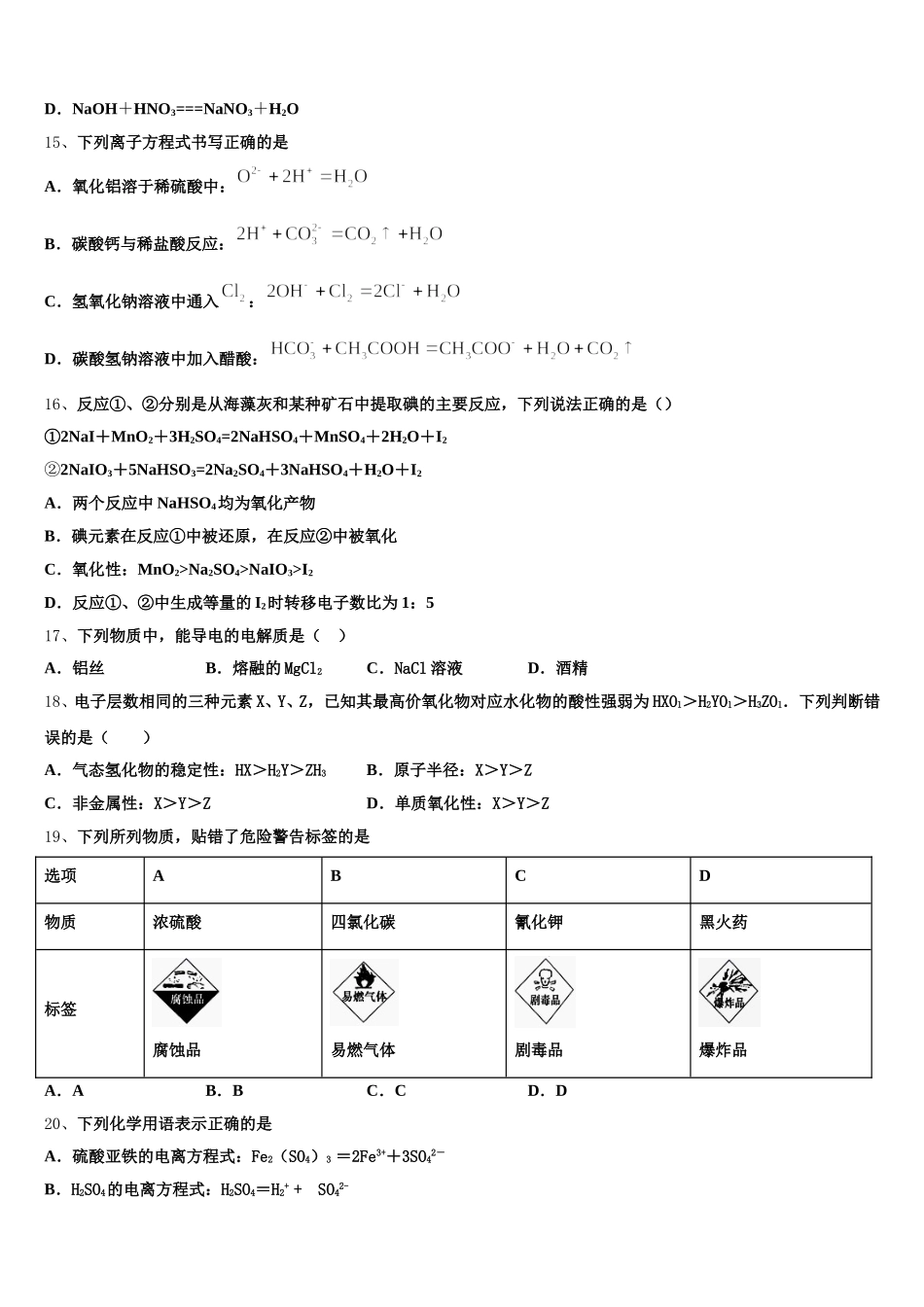 湖南省攸县第一中学2025-2026学年化学高一上期中调研试题含解析_第3页