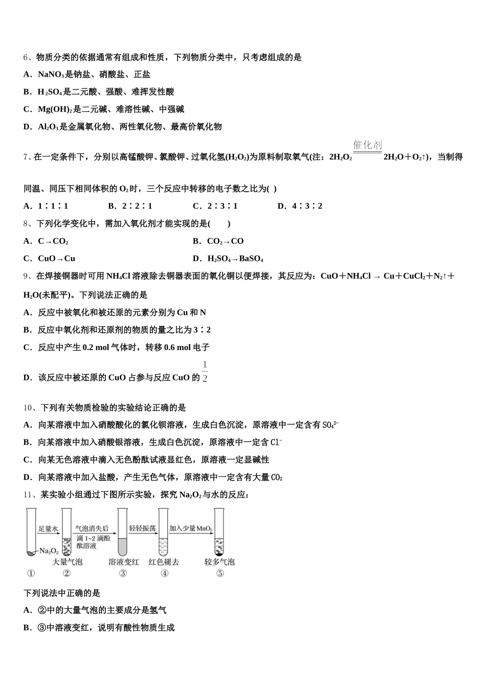 湖南省株洲市攸县第四中学2026届高一化学第一学期期中监测模拟试题含解析_第2页
