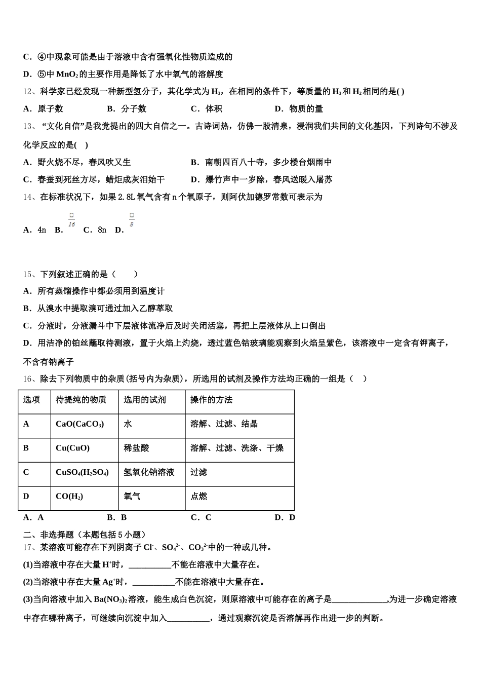 湖南省株洲市攸县第四中学2026届高一化学第一学期期中监测模拟试题含解析_第3页