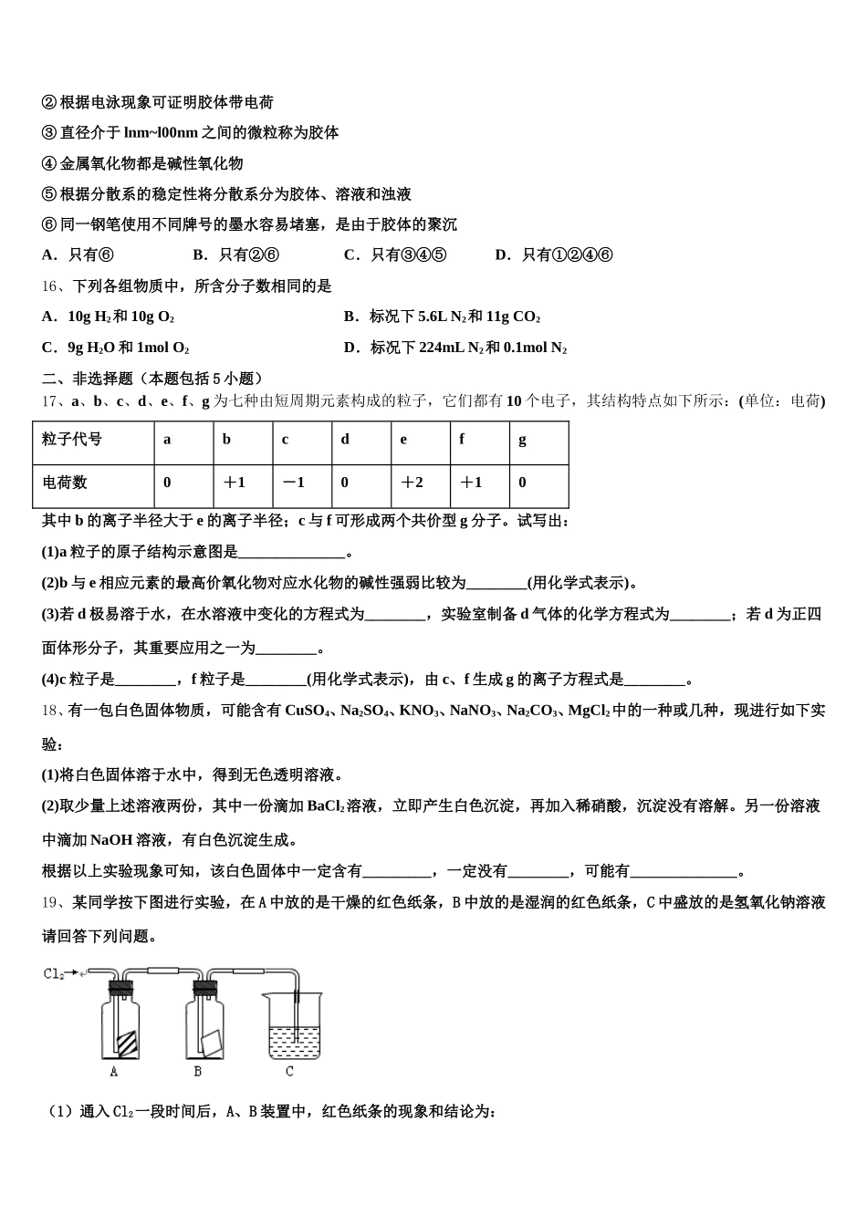2026届湖南省衡阳县第一中学高一上化学期中学业水平测试试题含解析_第3页