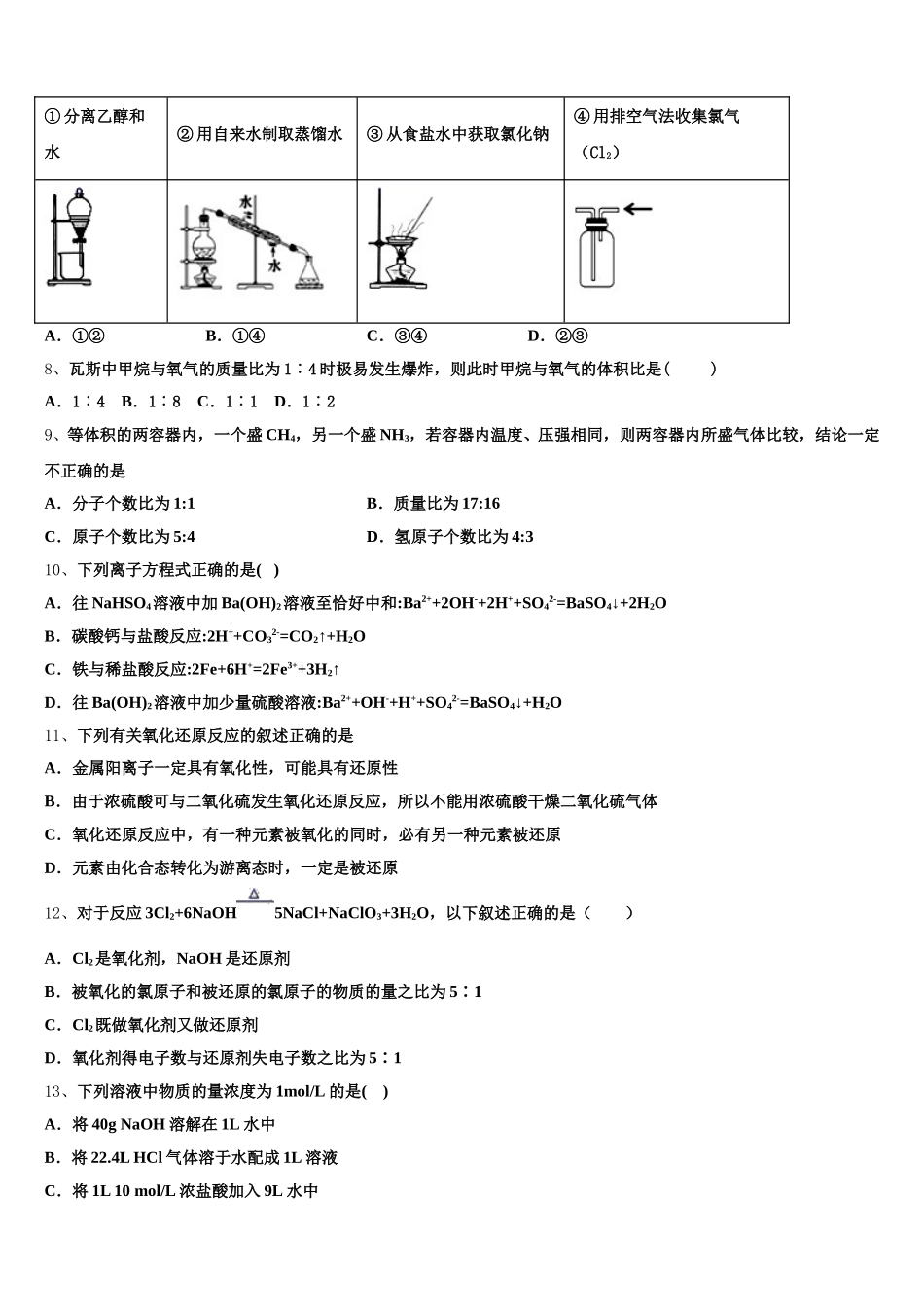 炎德英才大联考2026届高一化学第一学期期中质量跟踪监视模拟试题含解析_第2页