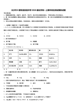 长沙市K郡双语实验中学2026届化学高一上期中综合测试模拟试题含解析