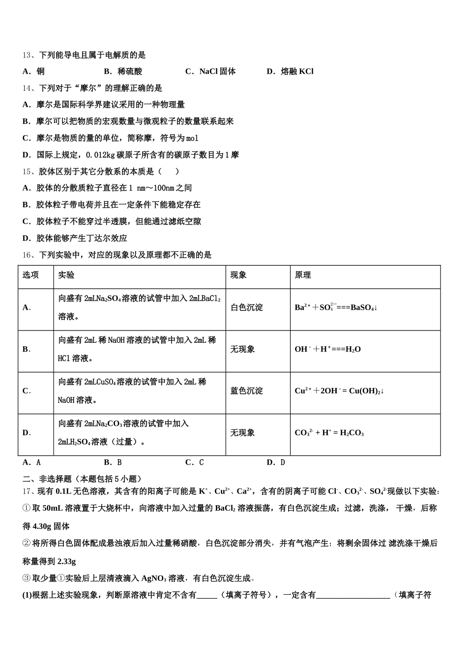 2026届湖南省益阳市第六中学高一上化学期中质量跟踪监视试题含解析_第3页