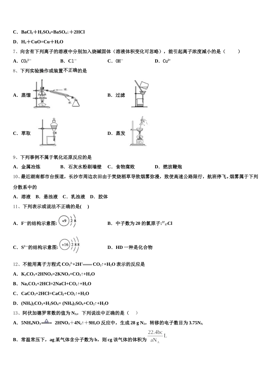 2026届湖南省衡阳四中高一上化学期中达标检测试题含解析_第2页