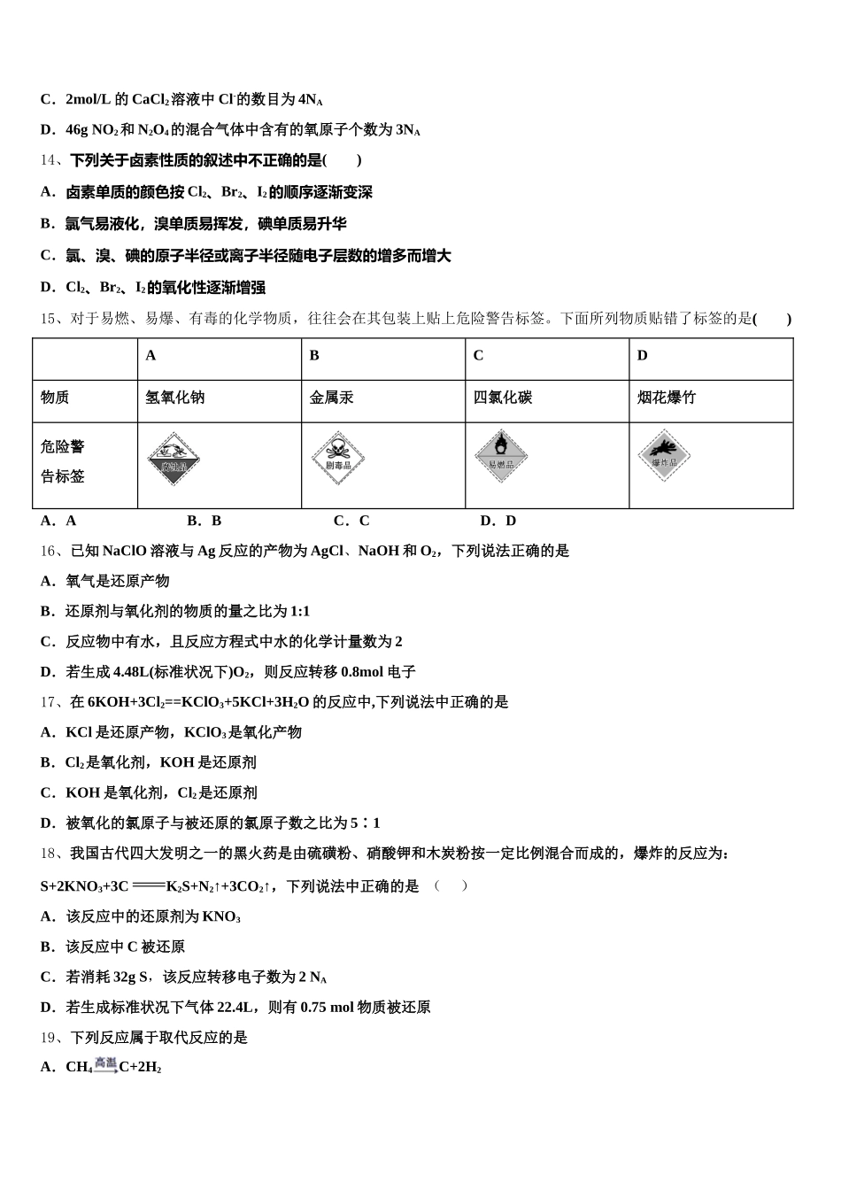 2026届湖南省衡阳四中高一上化学期中达标检测试题含解析_第3页