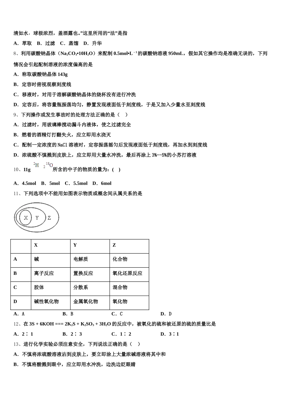 2025年湖南省十四校化学高一上期中经典模拟试题含解析_第2页