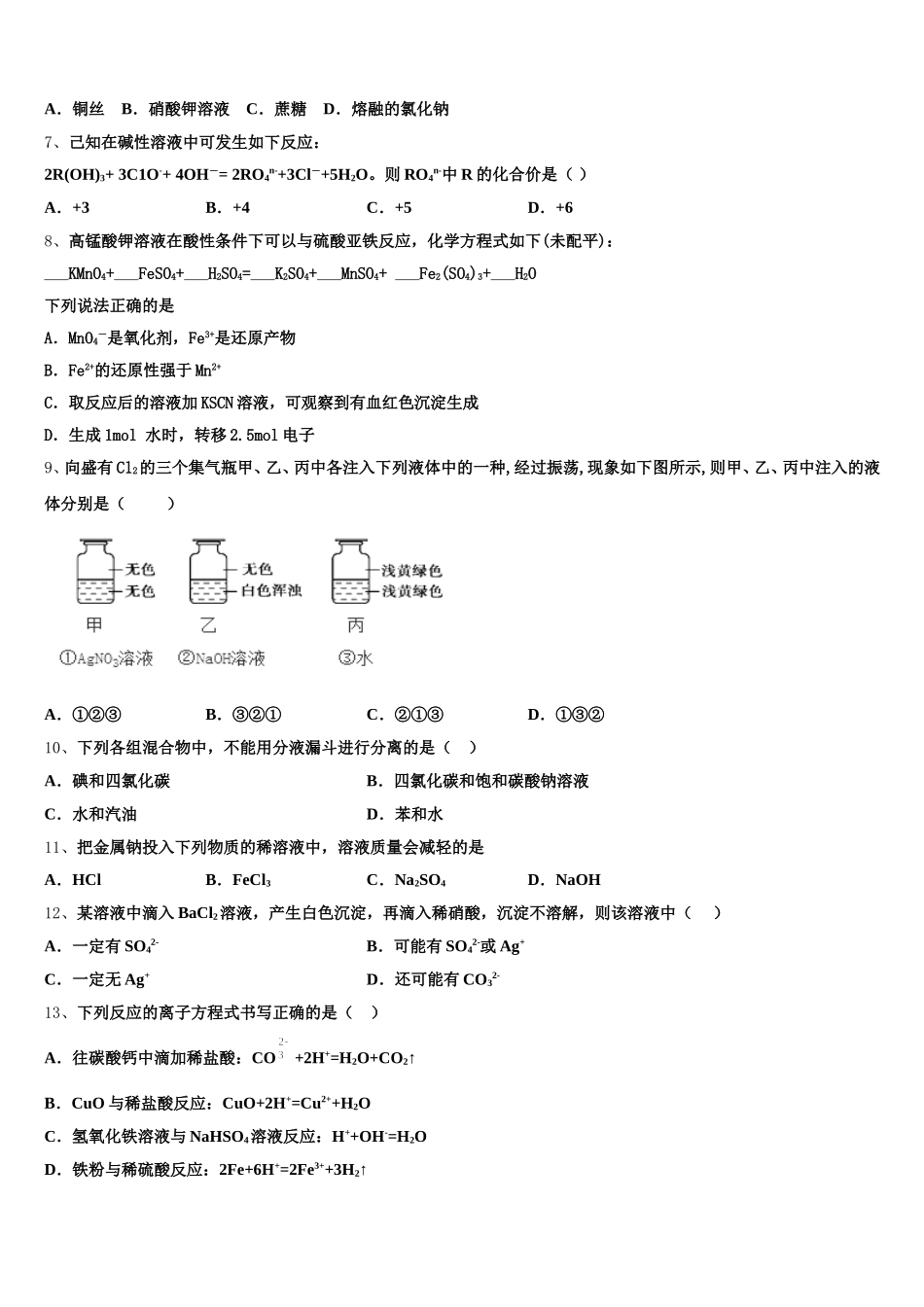 湖南省长沙市雨花区南雅中学2026届化学高一第一学期期中检测试题含解析_第2页