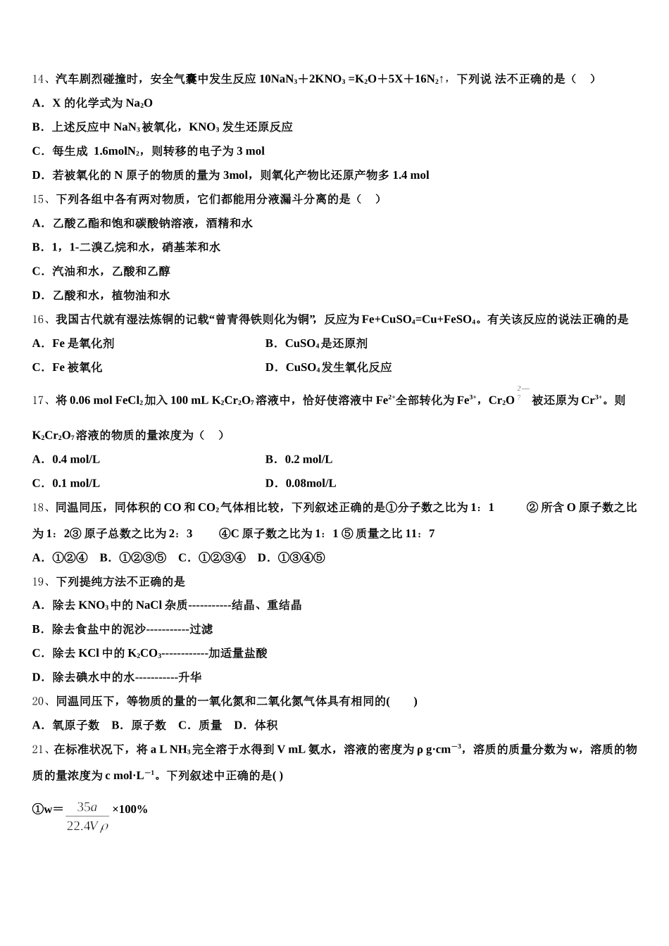 湖南省长沙市雨花区南雅中学2026届化学高一第一学期期中检测试题含解析_第3页